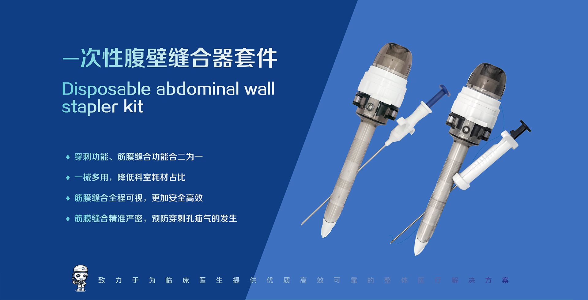 一次性腹壁縫合器套件